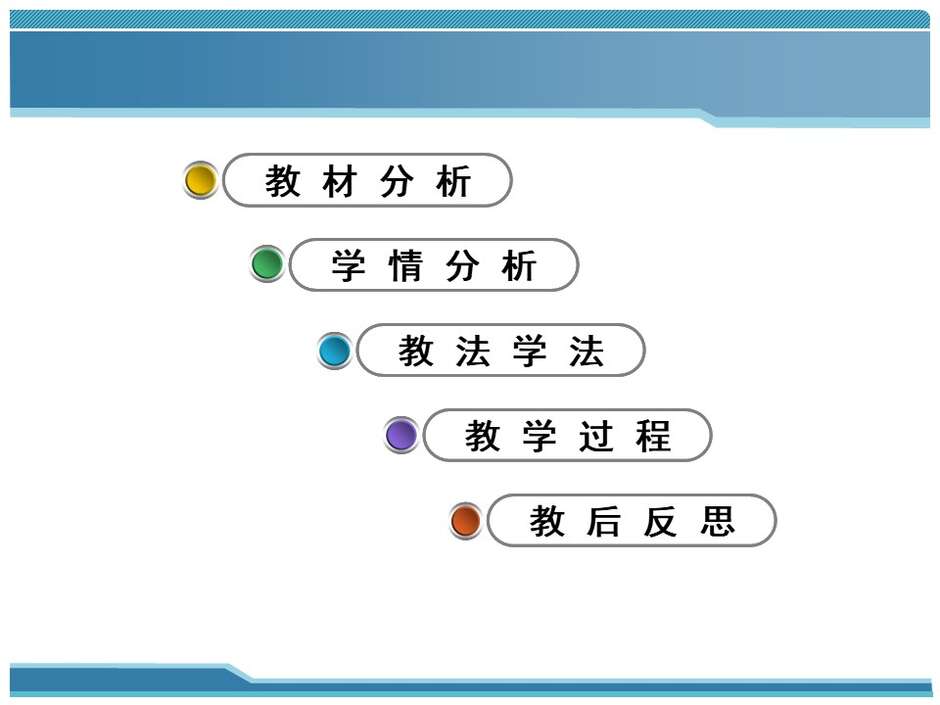 【说播课】全国高中化学说课大赛 （课件）课题：物质的量的单位——摩尔（山西省实验中学 徐少飞）