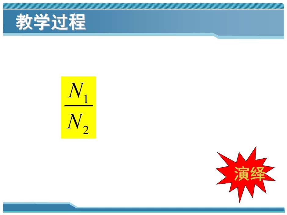 【说播课】全国高中化学说课大赛 （课件）课题：物质的量的单位——摩尔（山西省实验中学 徐少飞）