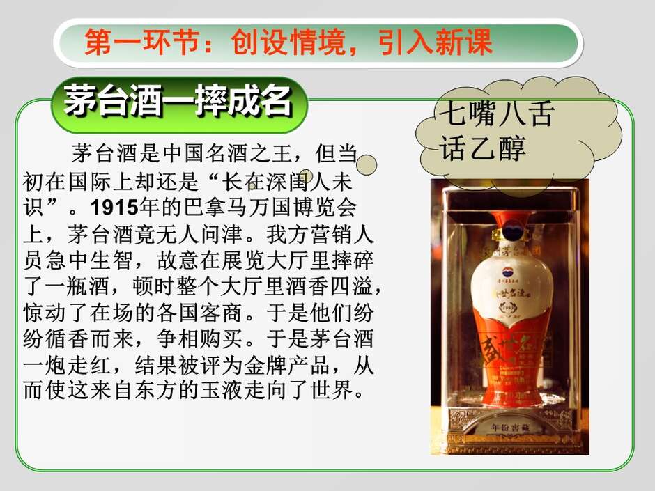 【说播课】全国高中化学优质课说课大赛课件课题《乙醇》广东实验中学顺德学校郑颖