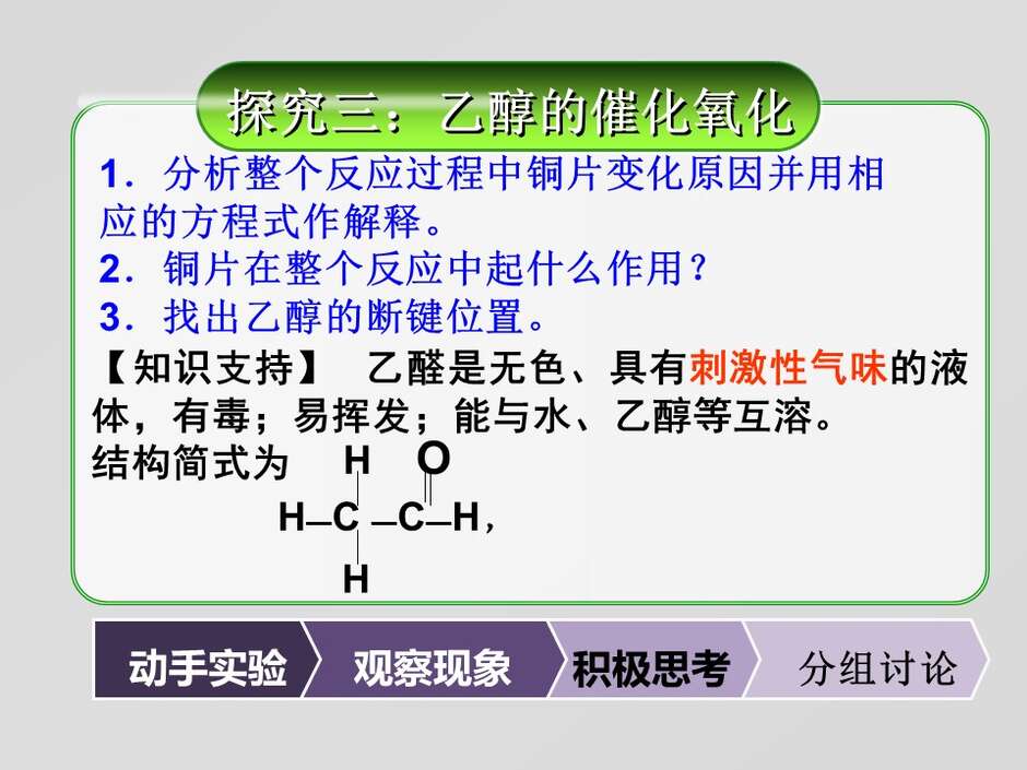 【说播课】全国高中化学优质课说课大赛课件课题《乙醇》广东实验中学顺德学校郑颖