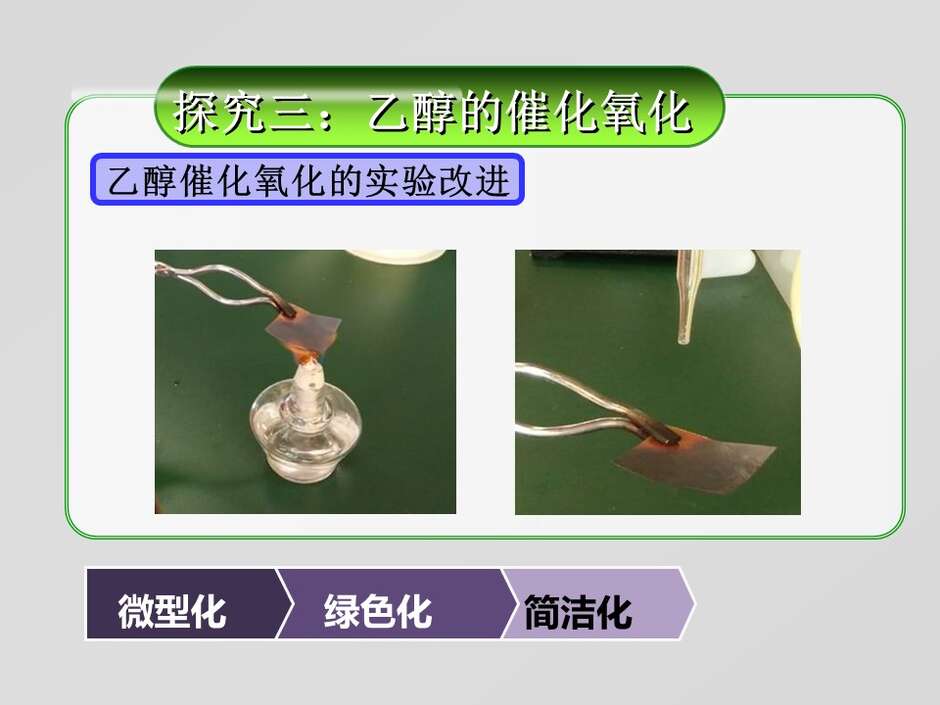 【说播课】全国高中化学优质课说课大赛课件课题《乙醇》广东实验中学顺德学校郑颖