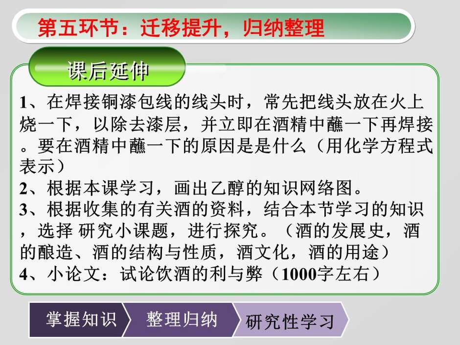 【说播课】全国高中化学优质课说课大赛课件课题《乙醇》广东实验中学顺德学校郑颖