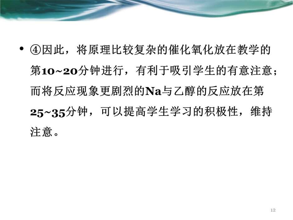 【说播课】全国高中化学说课大赛课件《乙醇》武汉市第二中学熊林