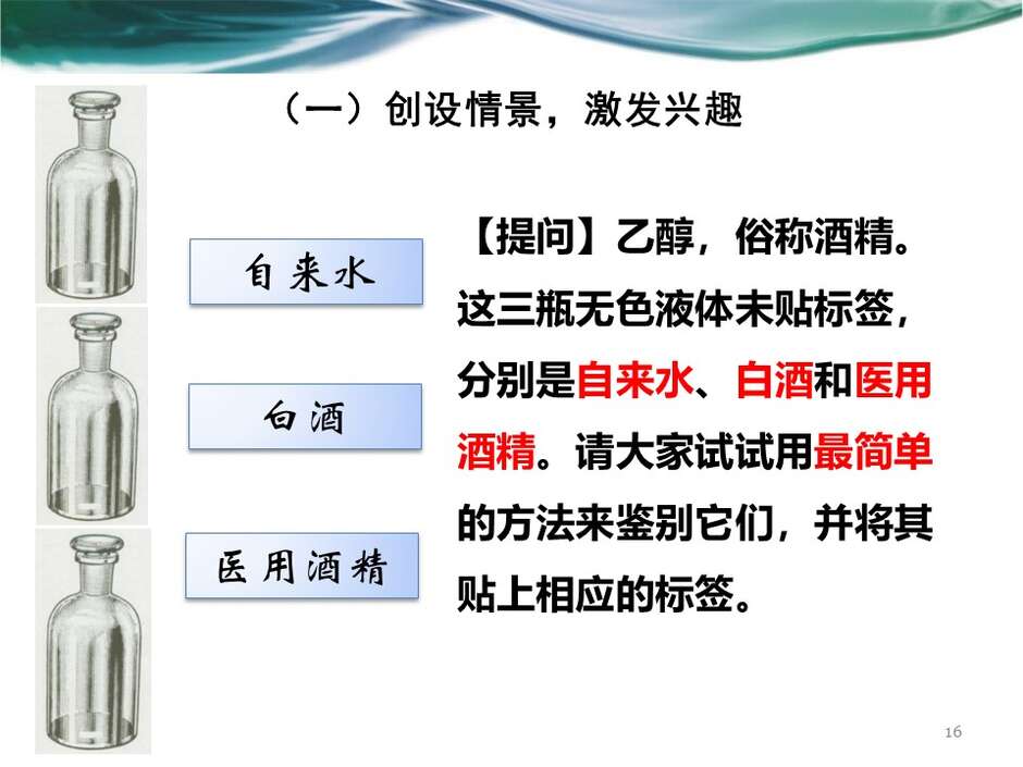 【说播课】全国高中化学说课大赛课件《乙醇》武汉市第二中学熊林