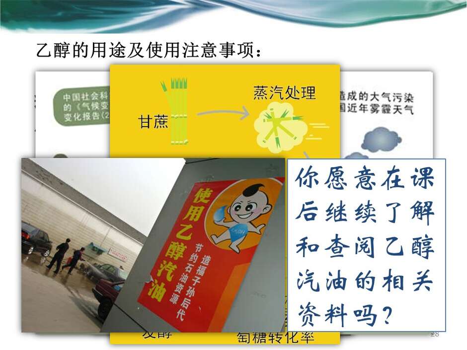 【说播课】全国高中化学说课大赛课件《乙醇》武汉市第二中学熊林