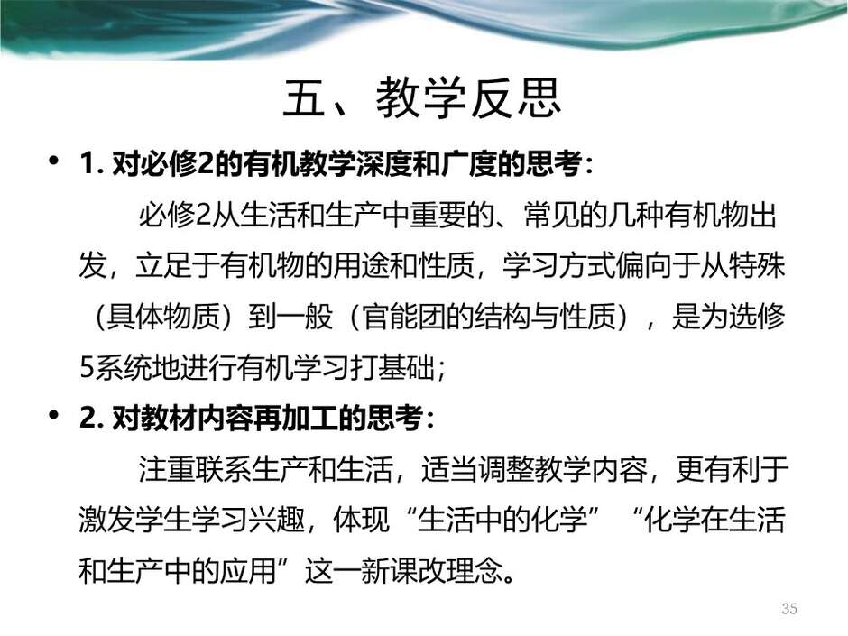 【说播课】全国高中化学说课大赛课件《乙醇》武汉市第二中学熊林