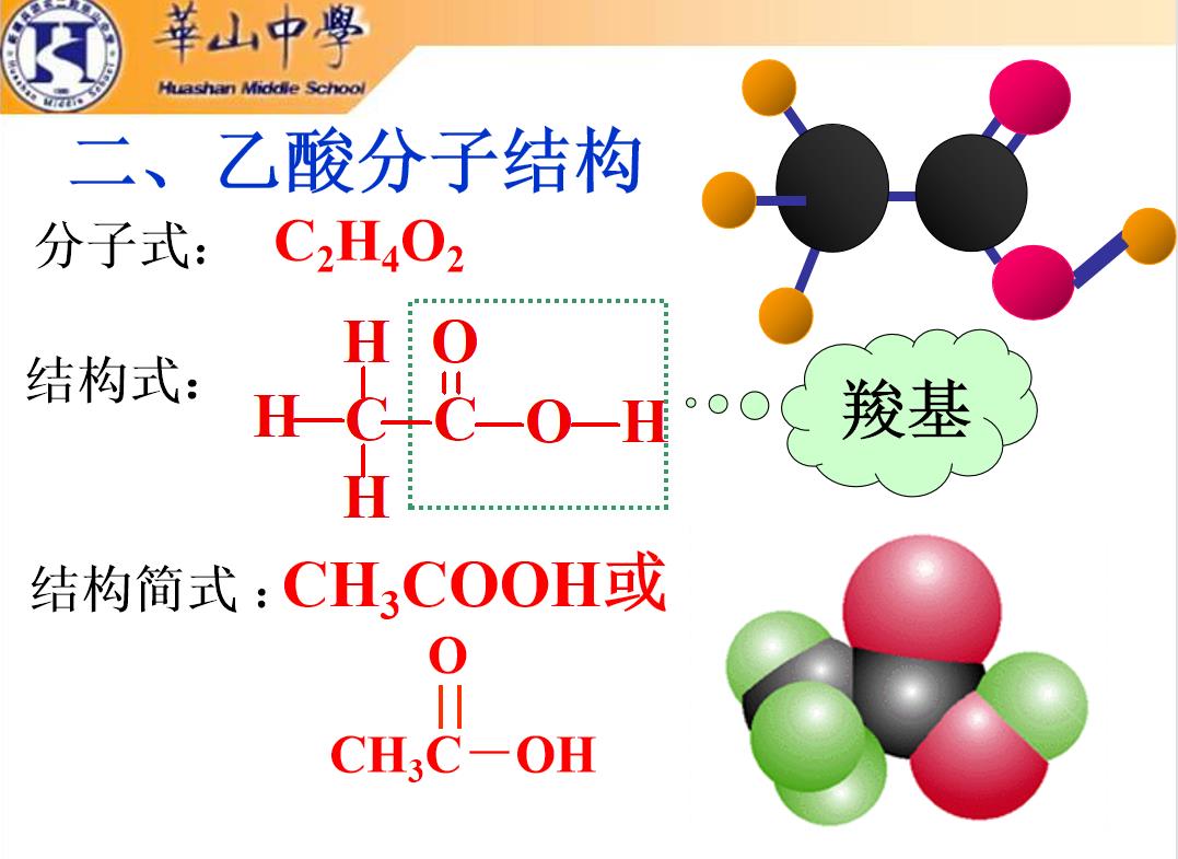 【说播课】全国高中化学说课大赛课件《乙醇》新疆兵团第二师华山中学叶丽娟