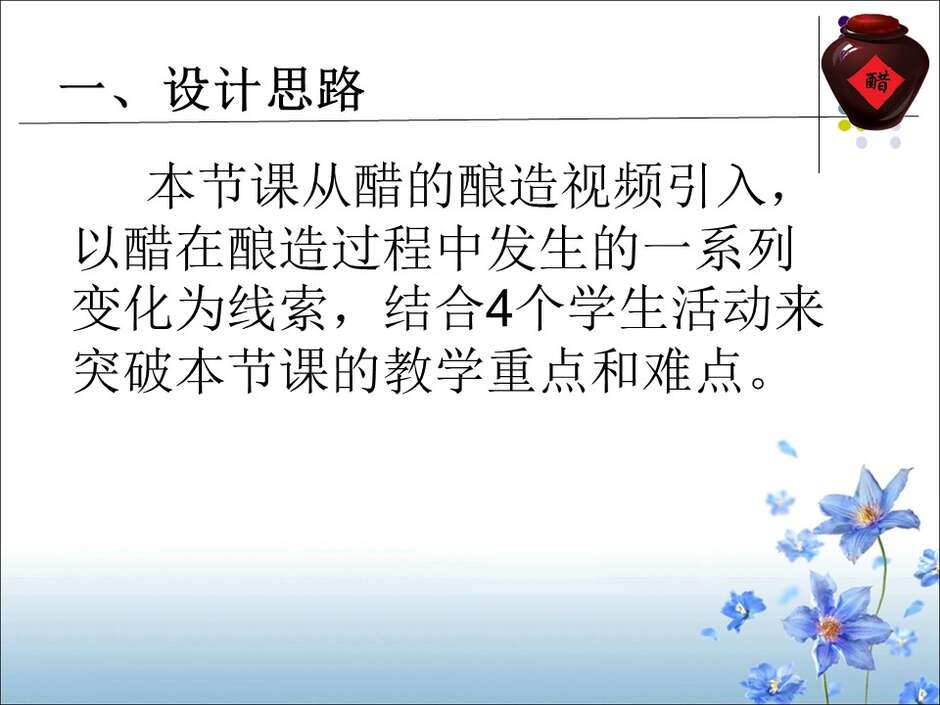 【说播课】全国高中化学说课大赛课件《乙酸》新疆兵团第十三师红星高级中学徐建箫