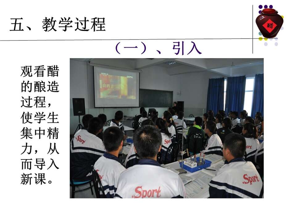 【说播课】全国高中化学说课大赛课件《乙酸》新疆兵团第十三师红星高级中学徐建箫