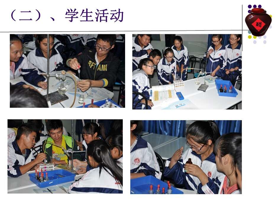 【说播课】全国高中化学说课大赛课件《乙酸》新疆兵团第十三师红星高级中学徐建箫