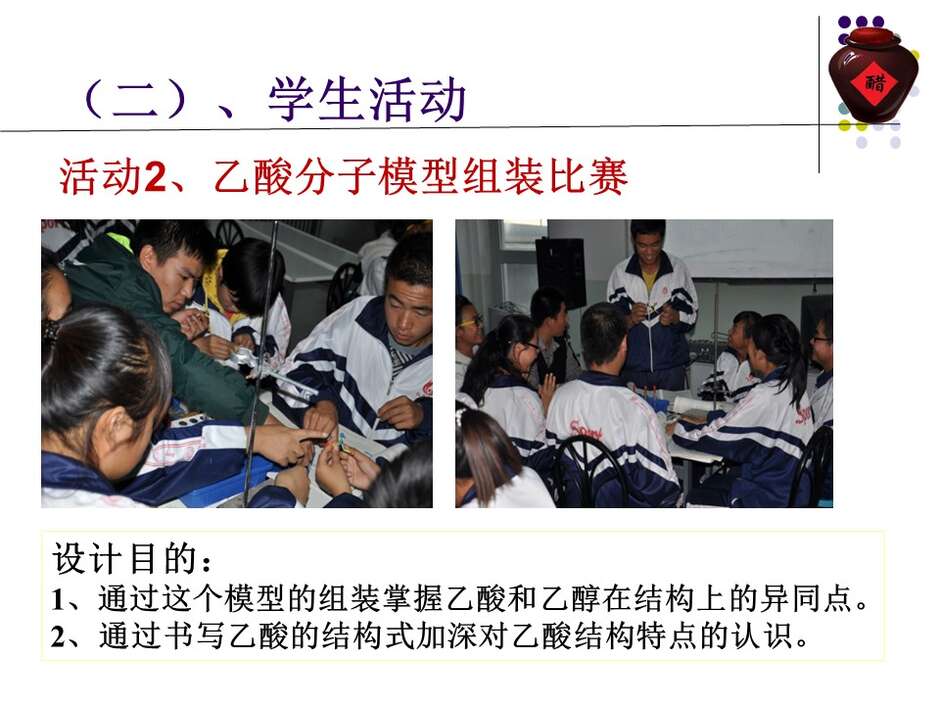 【说播课】全国高中化学说课大赛课件《乙酸》新疆兵团第十三师红星高级中学徐建箫