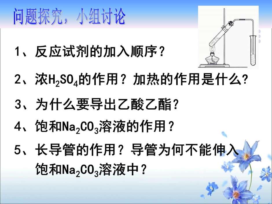 【说播课】全国高中化学说课大赛课件《乙酸》新疆兵团第十三师红星高级中学徐建箫