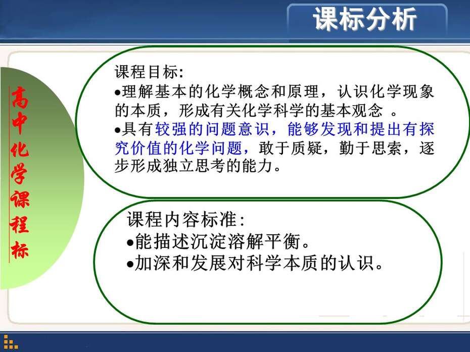 【说播课】全国高中化学说课大赛《科学探究中问题的提出-再探粗盐提纯》芜湖市田家炳实验中学后小年