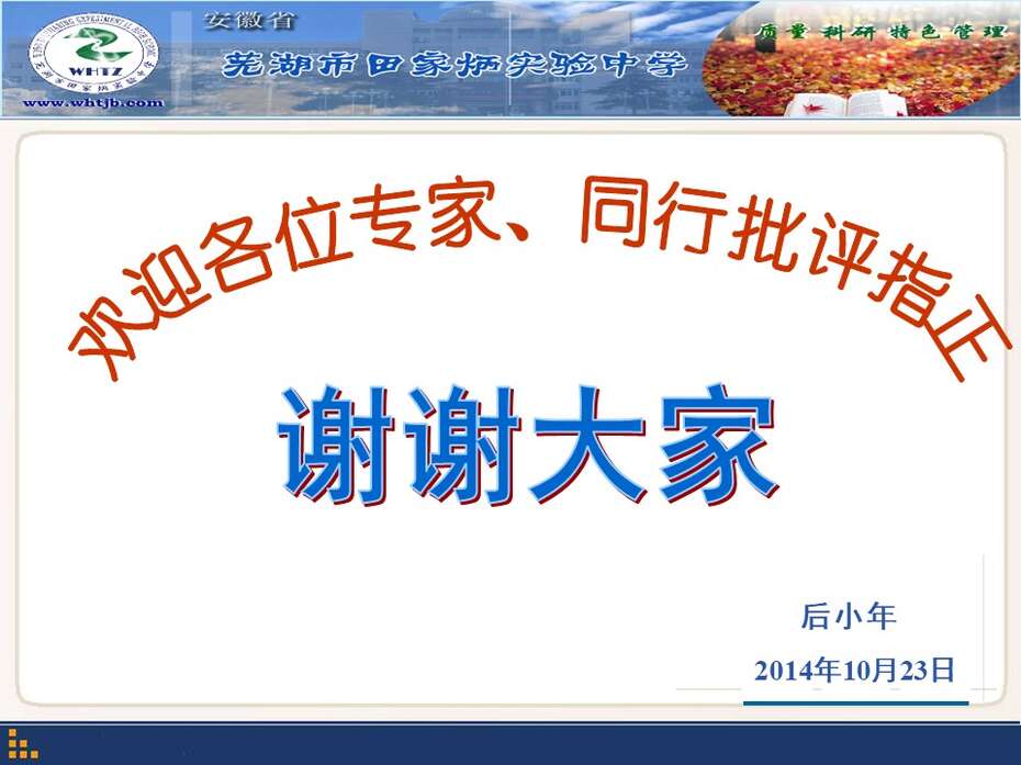 【说播课】全国高中化学说课大赛《科学探究中问题的提出-再探粗盐提纯》芜湖市田家炳实验中学后小年