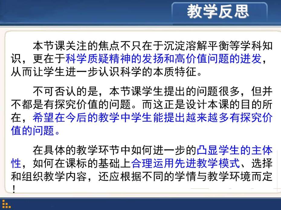 【说播课】全国高中化学说课大赛《科学探究中问题的提出-再探粗盐提纯》芜湖市田家炳实验中学后小年