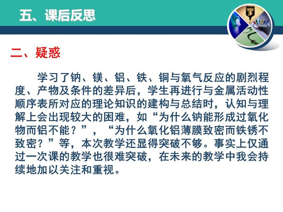 【说播课】全国高中化学说课大赛《金属与氧气的反应》宜昌市第一中学向华美