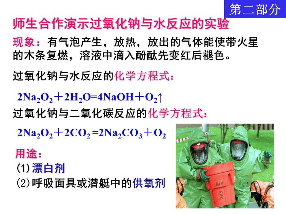 【课件】全国高中化学说课大赛 （课件）课题：钠的重要化合物（广东深圳市布吉高级中学 叶亚娟）
