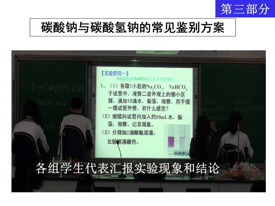 【课件】全国高中化学说课大赛 （课件）课题：钠的重要化合物（广东深圳市布吉高级中学 叶亚娟）