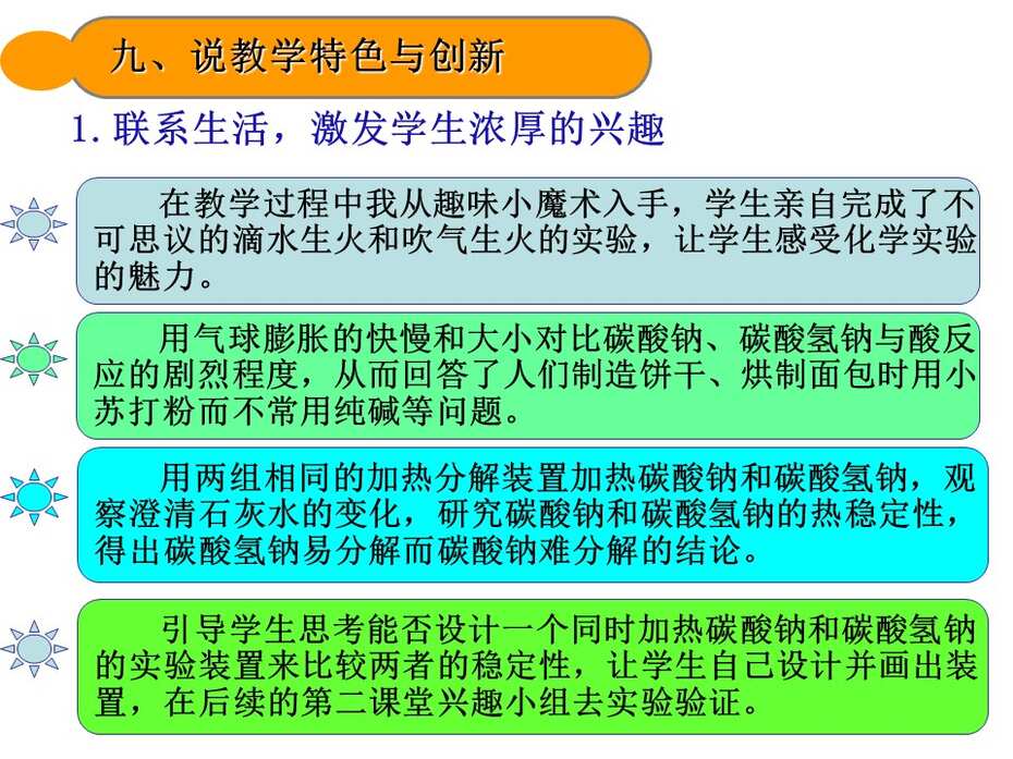 【课件】全国高中化学说课大赛 （课件）课题：钠的重要化合物（广东深圳市布吉高级中学 叶亚娟）