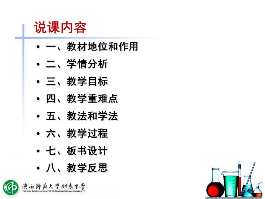 【课件下载】全国高中化学说课大赛（课件） 课题：二氧化硫的性质（陕西师范大学附属中学 唐秀花）