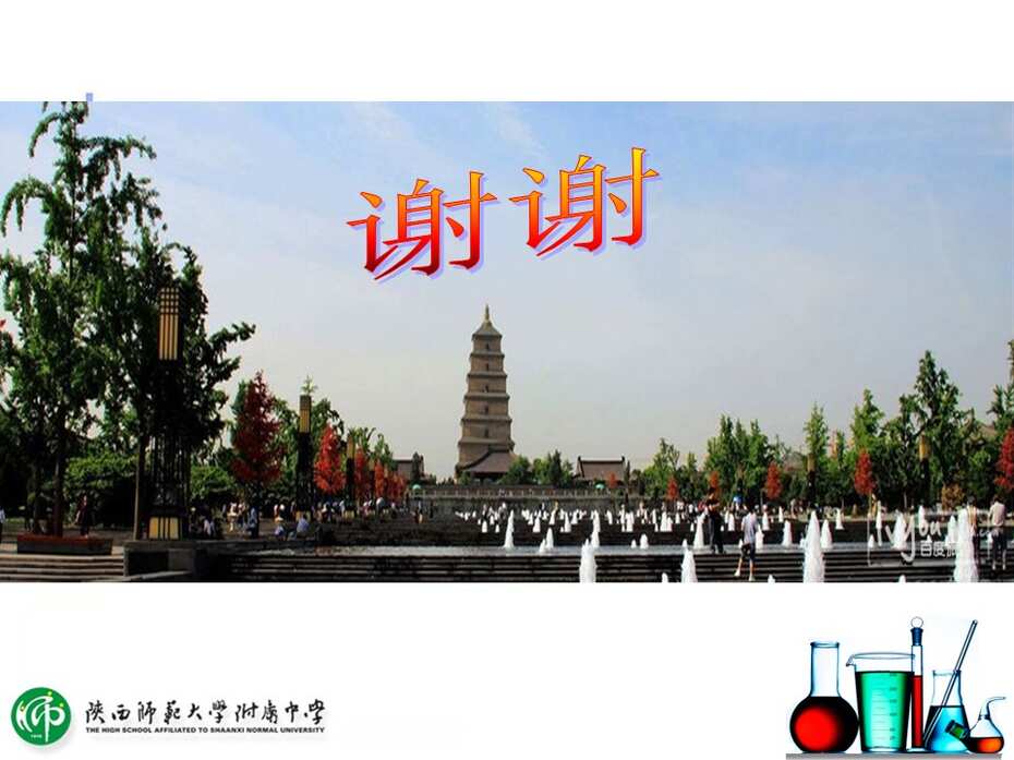【课件下载】全国高中化学说课大赛（课件） 课题：二氧化硫的性质（陕西师范大学附属中学 唐秀花）