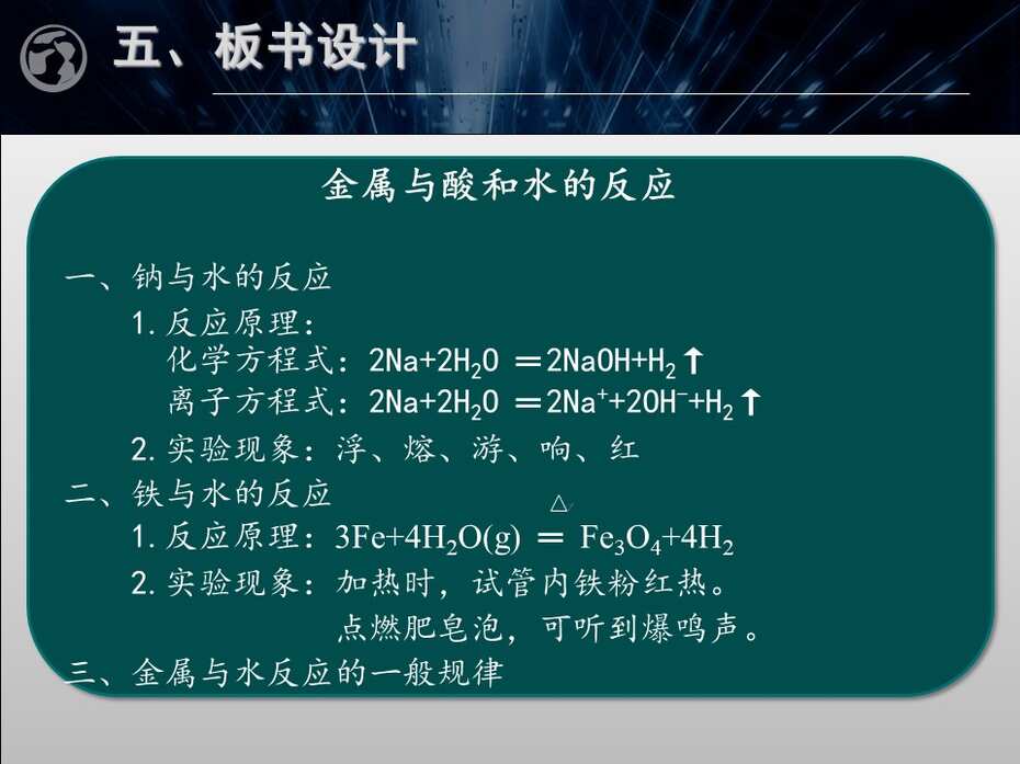 【课件下载】全国高中化学说课大赛（课件） 课题：金属的化学性质（武汉西藏中学 代艳红）