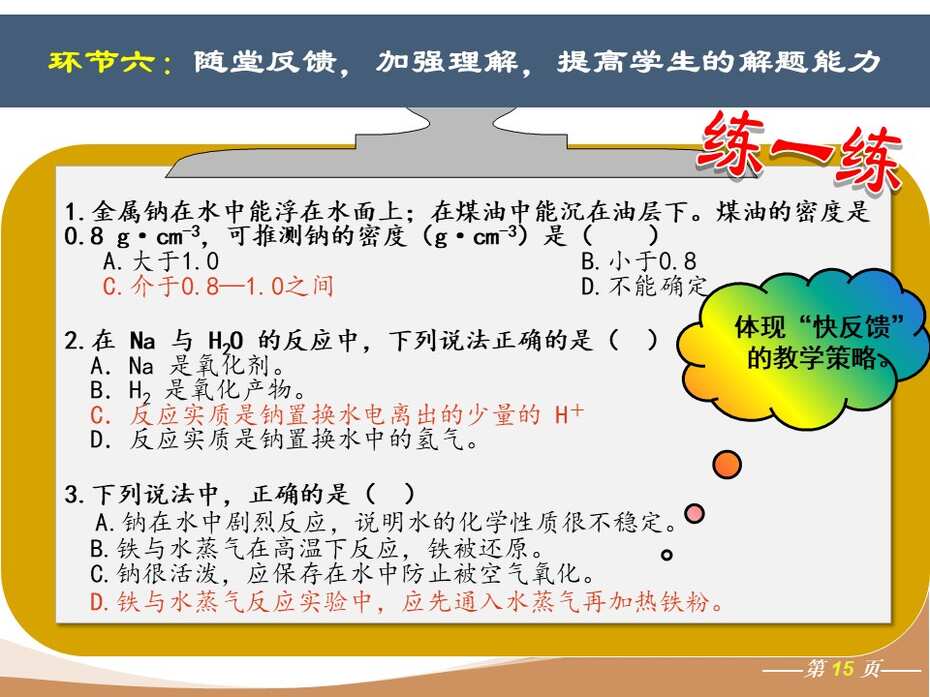 【课件下载】全国高中化学说课大赛（课件） 课题：金属的化学性质（武汉西藏中学 代艳红）
