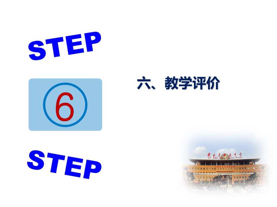 【课件下载】全国高中化学说课大赛（课件） 课题：弱电解质的电离（西安中学 卢珊）