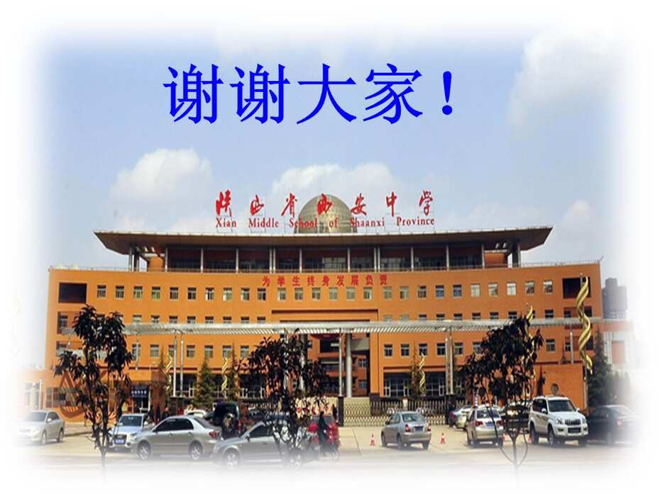 【课件下载】全国高中化学说课大赛（课件） 课题：弱电解质的电离（西安中学 卢珊）