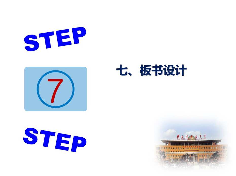 【课件下载】全国高中化学说课大赛（课件） 课题：弱电解质的电离（西安中学 卢珊）