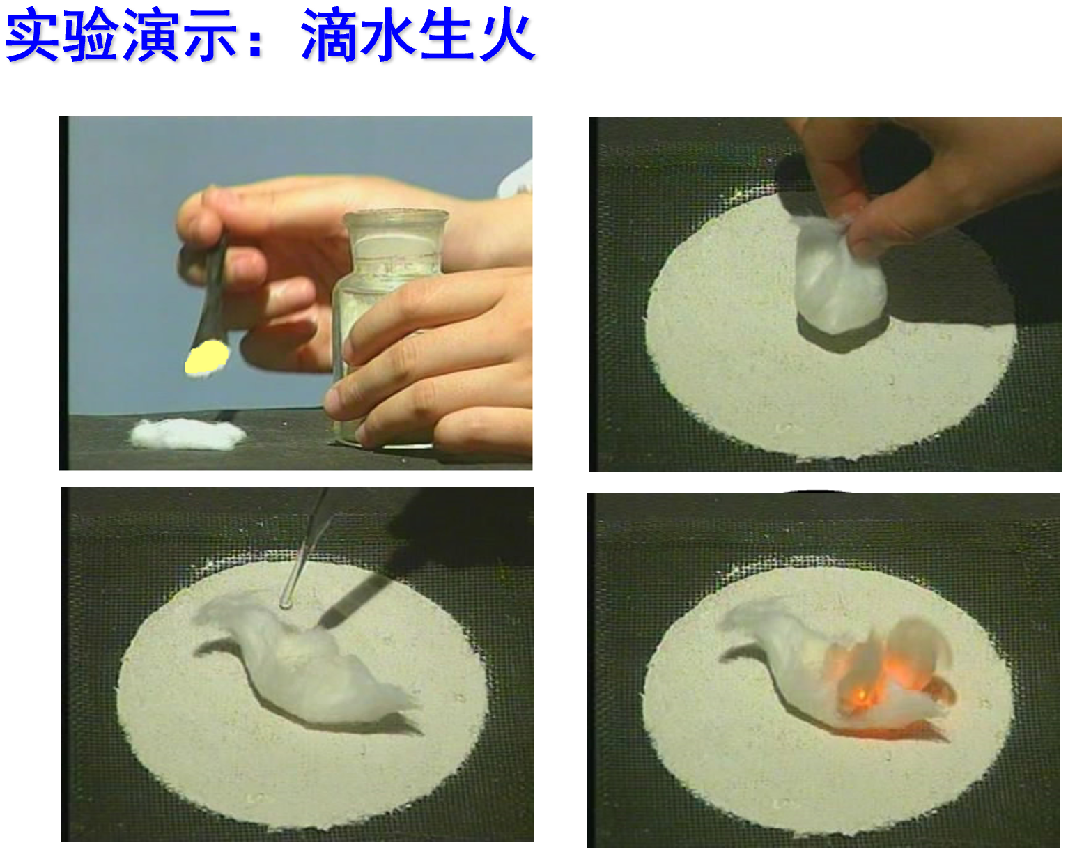 【课件】钠的氧化物过氧化钠上课用PPT课件(银川一中)