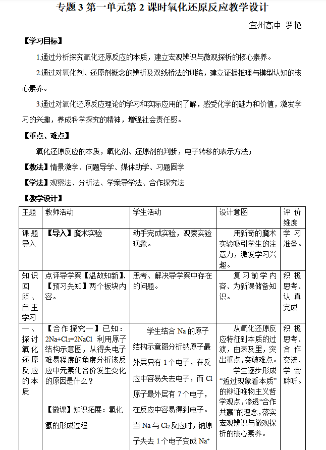 【导学案+教学设计】研讨课5：专题3第一单元第2课时氧化还原反应导学案+教学设计