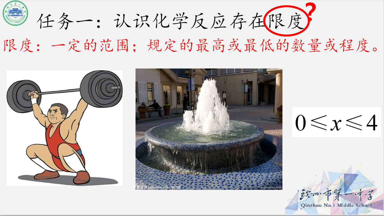 【教学设计+课件】研讨课10：化学反应的限度教学设计钦州一中陈晓艳