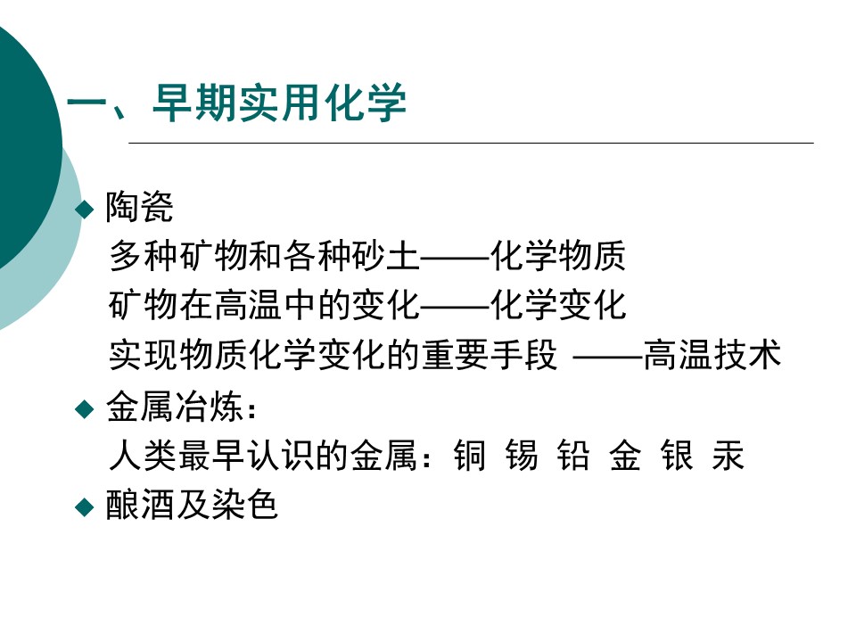 【精品课件】化学史 History of Chemistry 共9份PPT课件汇总下载