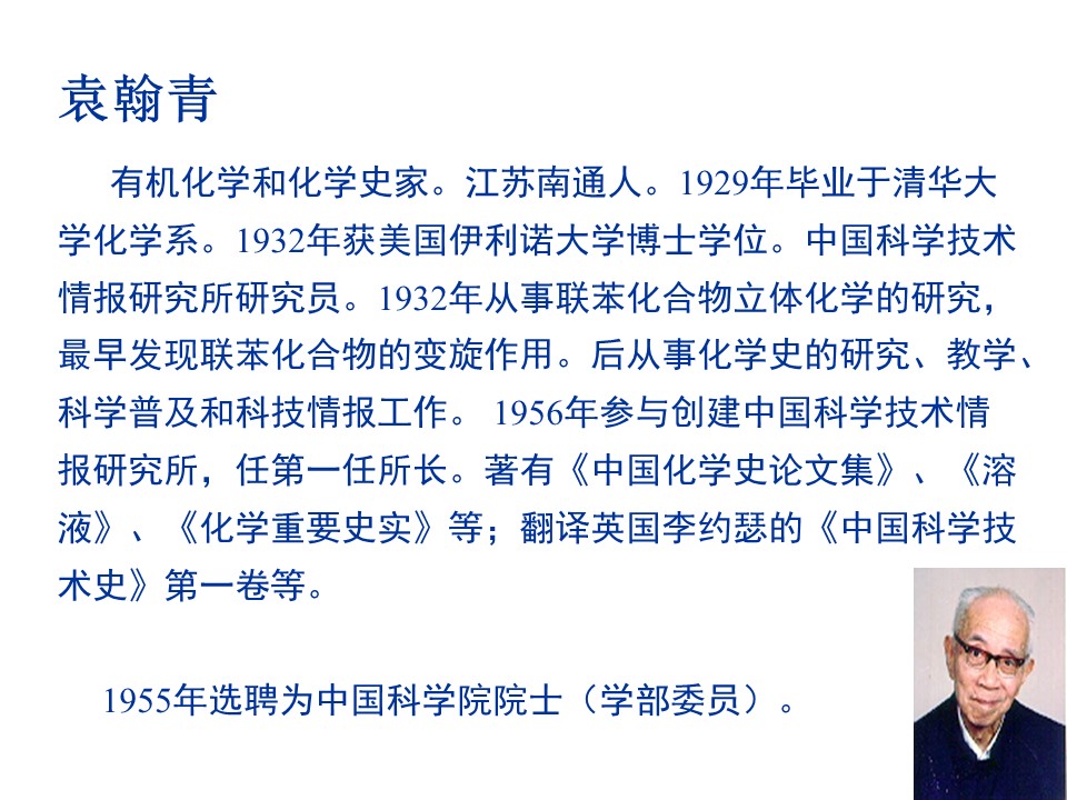 【精品课件】化学史 History of Chemistry 共9份PPT课件汇总下载