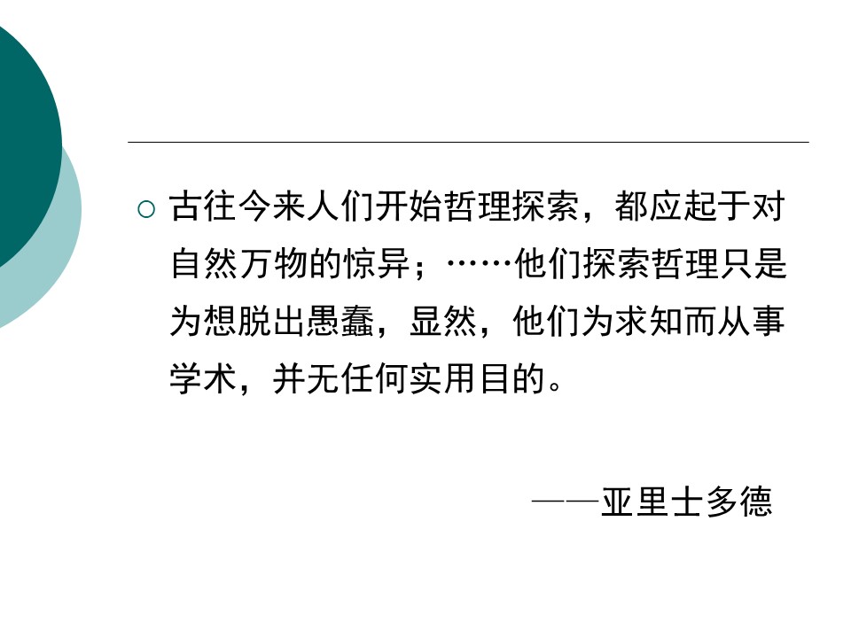 【精品课件】化学史 History of Chemistry 共9份PPT课件汇总下载