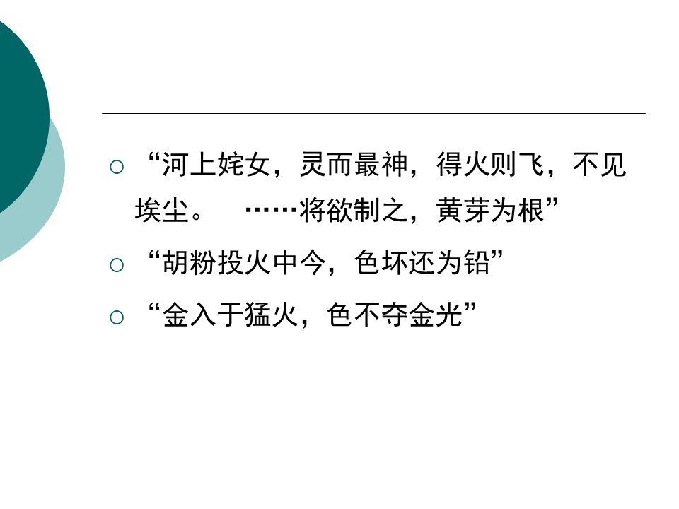 【精品课件】化学史 History of Chemistry 共9份PPT课件汇总下载
