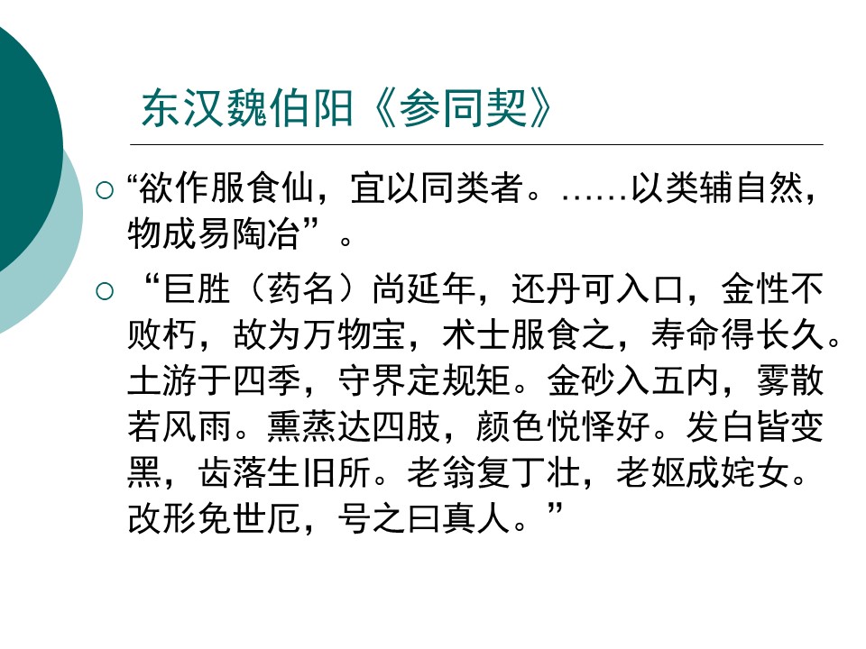 【精品课件】化学史 History of Chemistry 共9份PPT课件汇总下载