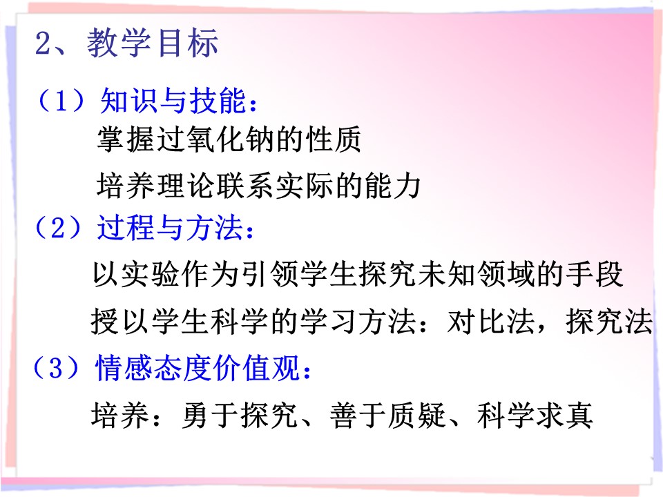 【说课课件+说课稿】《碱金属》广西梧州高级中学  王玲