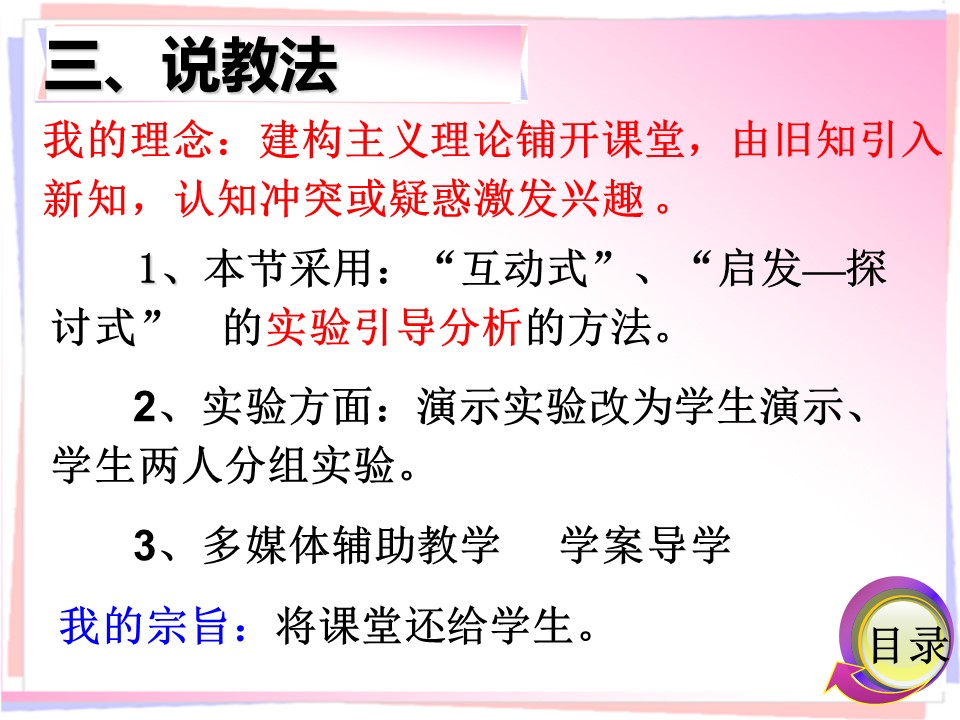 【说课课件+说课稿】《碱金属》广西梧州高级中学  王玲