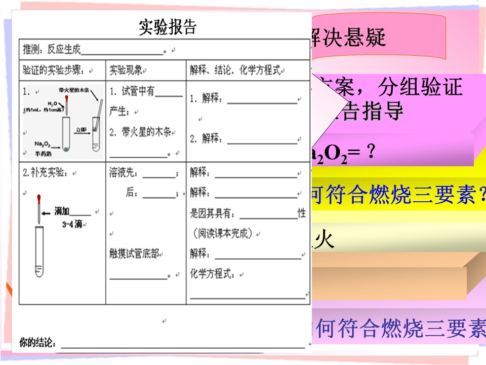 【说课课件+说课稿】《碱金属》广西梧州高级中学  王玲