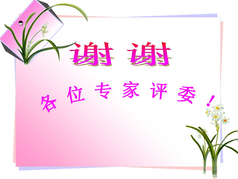 【说课课件+说课稿】《碱金属》广西梧州高级中学  王玲