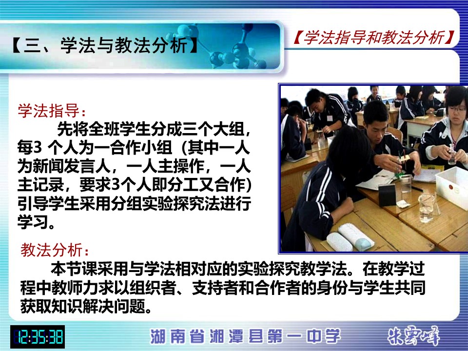 【说课稿+说课课件】《化学能与电能》湖南省湘潭县第一高级中学朱云峰