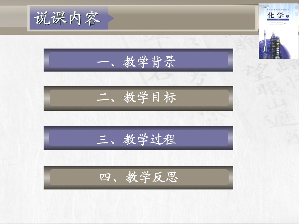 【教学设计+说课课件】《化学能与电能》北京市第六十五中学李连芳
