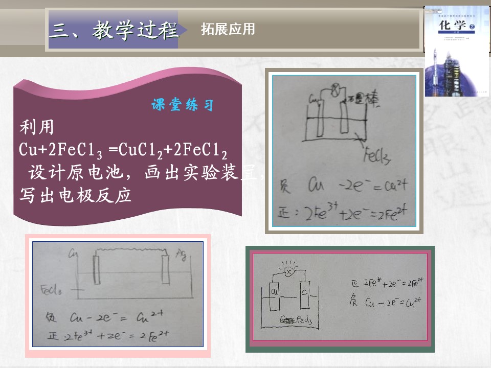 【教学设计+说课课件】《化学能与电能》北京市第六十五中学李连芳