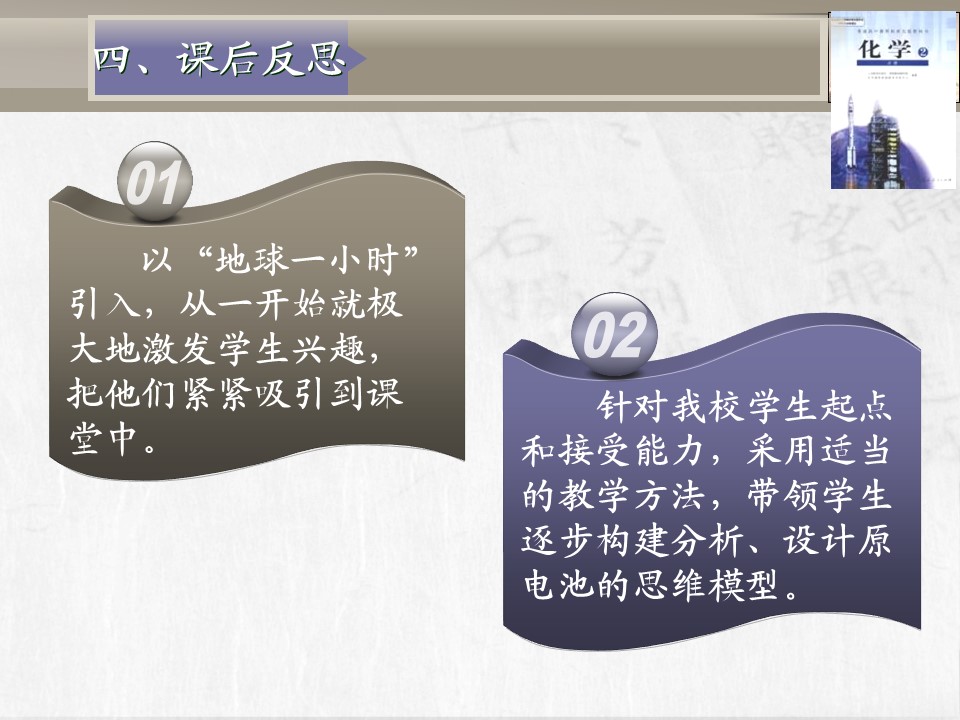 【教学设计+说课课件】《化学能与电能》北京市第六十五中学李连芳