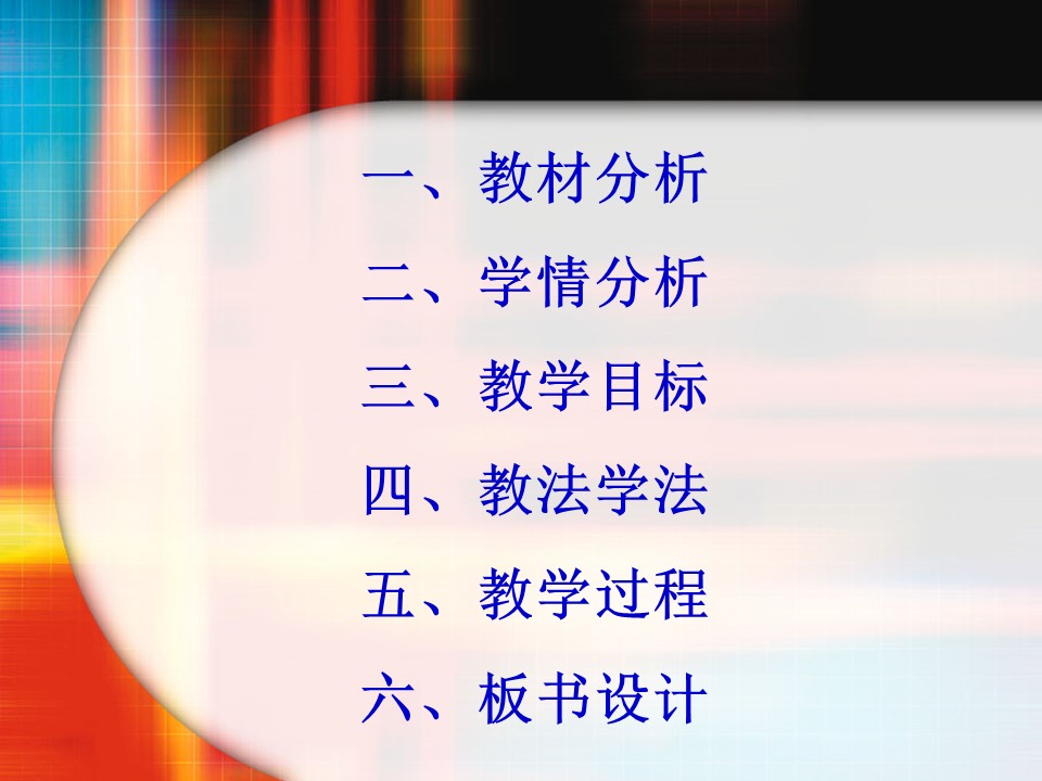 【说课稿+课件】《化学能与电能》说课稿哈尔滨市第三中学尤五洲