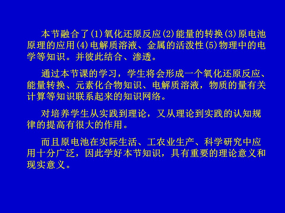 【说课稿+课件】《化学能与电能》说课稿哈尔滨市第三中学尤五洲