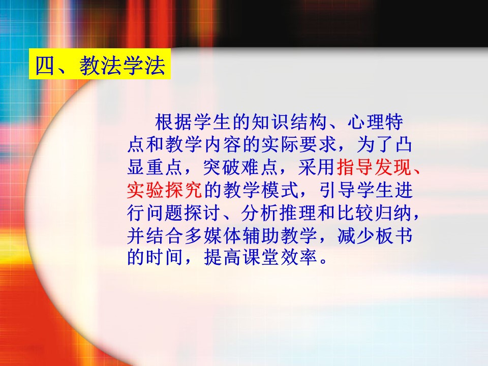 【说课稿+课件】《化学能与电能》说课稿哈尔滨市第三中学尤五洲