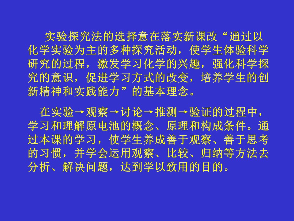 【说课稿+课件】《化学能与电能》说课稿哈尔滨市第三中学尤五洲